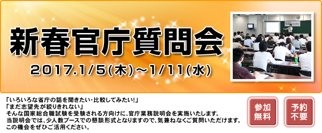 新春官庁質問会