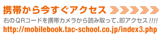 gт獡ANZX@EQRR[hgуJǂݎāAANZX!!!! http://mobilebook.tac-school.co.jp/index2,php