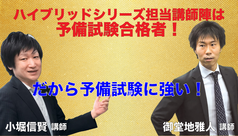 司法試験 ハイブリッド予備合格スタンダードパック Wセミナー 司法試験 ハイブリッド予備合格スタンダードパック Wセミナー