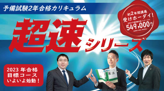 司法試験 予備試験 Wセミナー 司法試験 予備試験 Wセミナー