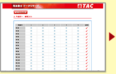 本試験無料採点サービスの参加方法 本試験無料採点サービスの参加方法