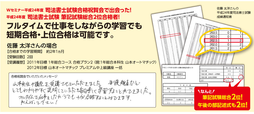 「山本オートマチック」の受講生から 2年連続 上位合格者輩出!